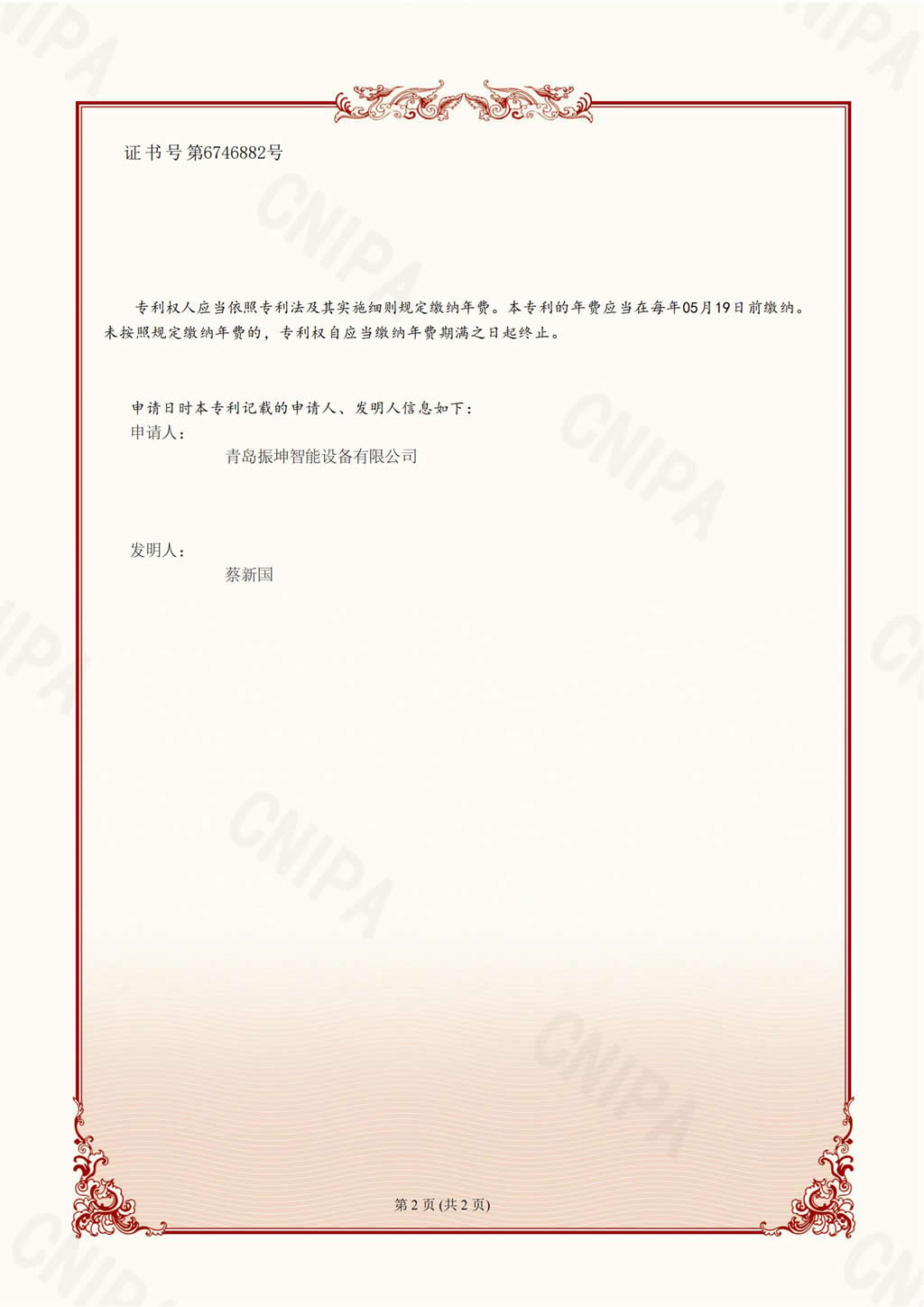發明證書-食品切花模具_01.jpg