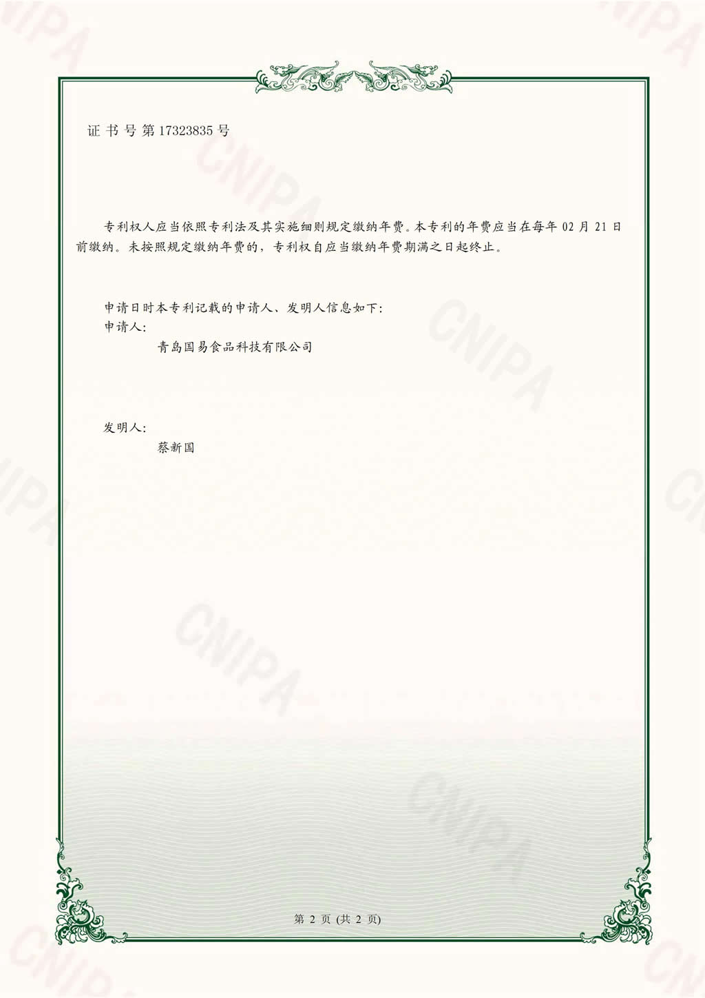 新型證書-一種禽爪取料裝置_01.jpg