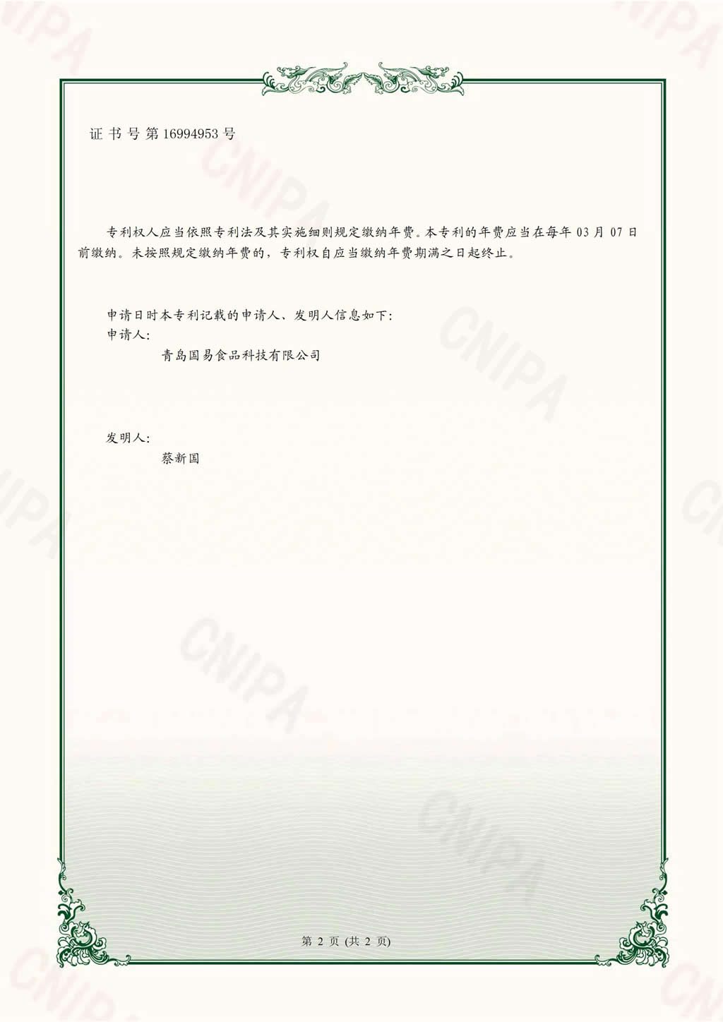新型證書-一種禽爪趾骨高效剔除裝置_01.jpg